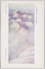 日本美術院第十一回展覧会出品 「初月繊々」 真道黎明氏筆/Work Exhibited at the 11th Japan Art Institute Exhibition: Slender Crescent Moon, by Mr. Shindō Reimei image