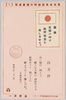 馬耳東風荘趣味の葉書通信(9) 四方拝/Postcard Correspondence as a Hobby from Baji Tōfūsō (Lit. Apartment House of Praying to Deaf Ears) (9) Shihōhai (The Emperor's Worship of Deities of the Four Directions)  image