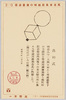 馬耳東風荘趣味の葉書通信(12) 出初式/Postcard Correspondence as a Hobby from Baji Tōfūsō (Lit. Apartment House of Praying to Deaf Ears) (12) Dezomeshiki (New Year's Fire Brigade Review) image