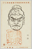 馬耳東風荘趣味の葉書通信(14) 初詣/Postcard Correspondence as a Hobby from Baji Tōfūsō (Lit. Apartment House of Praying to Deaf Ears) (14) Hatsumōde (New Year's Visit to a Shrine) image