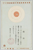 馬耳東風荘趣味の葉書通信(15) 鏡開/Postcard Correspondence as a Hobby from Baji Tōfūsō (Lit. Apartment House of Praying to Deaf Ears) (15) Kagami Biraki (Rice Cake Cutting Ceremony) image