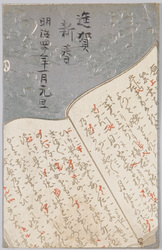 謡本(年賀状) / Libretto of a Noh Play (New Year's Greeting Card) image
