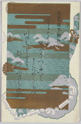 天皇陛下御詠 / Tanka Poem Composed by His Majesty the Emperor image