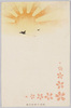 朝日に羽ばたく鳥と桜(軍事郵便)/Birds Flapping Their Wings Toward the Morning Sun and Cherry Blossoms (Military Post) image