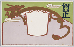 賀正 龍のデザイン(年賀状) / A Happy New Year, Dragon Design (New Year's Greeting Card) image