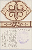 アイヌの彫刻紋様/Ainu Sculpture Pattern image