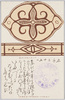アイヌの彫刻紋様/Ainu Sculpture Pattern image