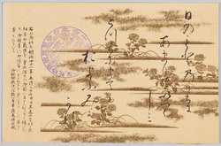 昭憲皇后の和歌 / Tanka Poem Composed by the Empress Shōken image