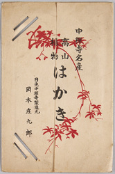 中禅寺名産高山植物はかき / Picture Postcards of Alpine Plants Indigenous to Chūzenji image