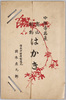 中禅寺名産高山植物はかき/Picture Postcards of Alpine Plants Indigenous to Chūzenji image