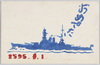 少年倶楽部附録 絵はがき印刷版(手作りの年賀状)/Postcard printing plate,Supplement to "Shōnen Club" (Handmade New Year's Greeting Card)  image