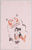 のらくろの獅子舞(年賀状、ステンシル)/Norakuro's Lion Dance (New Year's Greeting Card, Stencil) image