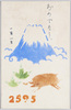 イノシシと富士山(年賀状、ステンシル)/Wild Boar and Mt. Fuji (New Year's Greeting Card, Stencil) image