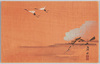 松と鶴/Pine Tree and Cranes image