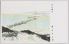 「天の橋立」 磯部草丘筆 陸軍恤兵部発行/Amanohashidate, by Isobe Sōkyū, Issued by the Army Military Relief Department image