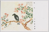 「花鳥」 小室翠雲筆 陸軍恤兵部発行/Flowers and Bird, by Komuro Suiun, Issued by the Army Military Relief Department image