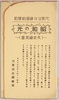 尺貫法存続運動賛助 昭和の光 美術絵葉書 尺貫法存続連盟/Support of the Movement to Continue the Shakkanhō (Traditional Japanese System of Measurement), Light of the Shōwa Period, Artistic Picture Postcards, Shakkanhō Continuation Federation image