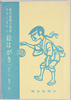 朝日新聞日曜版 カラーきりえ 絵はがき(5枚組)/Asahi Shimbun Sunday Edition, Colored Paper, Cutting Picture Postcards (Set of 5) image