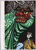 朝日新聞日曜版 カラーきりえ 絵はがき(5)獅子舞 きりえ・滝平二郎/Asahi Shimbun Sunday Edition, Colored Paper Cutting, Picture Postcard (5) Lion Dance by Taki Heijirō image