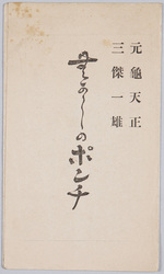 元亀天正 三傑一雄 むかしのポンチ / Three Heroes in the Genki and Tenshō Eras, Caricatures in the Old Days image