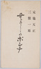 絵葉書 包 元亀天正 三傑一雄 むかしのポンチ/Envelope for Picture Postcards, Three Heroes in the Genki and Tenshō Eras, Caricatures in the Old Days image