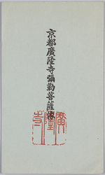 京都広隆寺弥勒菩薩像 / Statue of Miroku Bosatsu (Maitreya Bodhisattva), Kōryūji Temple, Kyoto image