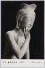 国宝 弥勒菩薩像 飛鳥時代　京都太秦 広隆寺/National Treasure Statue of Miroku Bosatsu (Maitreya Bodhisattva) from the Asuka Period, Kōryūji Temple, Uzumasa, Kyoto image