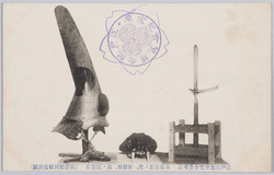 江戸記念博覧会 / Edo Commemorative Exhibition image