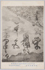江戸記念博覧会遺芳館陳列 徳川家康公書 子爵松平保男蔵/Edo Commemorative Exhibition: Exhibit at the Distinguished Relic Pavilion, Calligraphy by Lord Tokugawa Ieyasu, Owned by Viscount Matsudaira Morio image