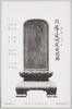 (木内家什宝)宗吾四子の位牌/(Kiuchi Family's Treasure) Memorial Tablet of Sogo's Four Children image