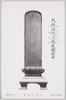 (木内家什宝)宗吾の位牌/(Kiuchi Family's Treasure) Sogo's Memorial Tablet image