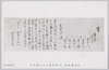 木内家再興に付堀田家より御墨附/Certification Issued by the Hotta Family Concerning the Restoration of the Kiuchi Family image
