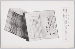頼山陽先生百年記念会発行 / Issued by the Association Commemorating the 100th Anniversary of Historian Rai Sanyo image
