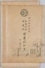 明治神宮外苑 聖徳記念絵画館 壁画はかき洋画 洋書(四十枚入)/Meijijingū Gaien Meiji Memorial Picture Gallery Wall Art Postcards, Western Paintings (Set of 40 Postcards) image