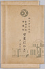 絵葉書 袋 明治神宮外苑 聖徳記念絵画館 壁画はかき洋画 洋書(四十枚入)/Envelope for Picture Postcards, Meijijingū Gaien Meiji Memorial Picture Gallery Wall Art Postcards, Western Paintings (Set of 40 Postcards) image