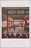 明治神宮外苑聖徳記念絵画館 壁画 (67) 赤十字社総会行啓 湯浅一郎筆 日本赤十字社奉納 東京上野公園/Meijijingū Gaien Meiji Memorial Picture Gallery: Wall Art (67) The Attendance of the Empress at a Red Cross Society General Meeting, by Yuasa Ichirō; Dedicated by the Japanese Red Cross Society; Ueno Park, Tokyo image