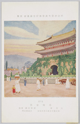 ｢明治神宮外宛聖徳記念絵画館壁画〔77〕日韓合邦,辻永筆,朝鮮各道奉納京城南大門,明治神宮奉賛会発行｣ / Mural Painting at Meiji Memorial Picture Gallery, Meiji Jingu Gaien, No. 77, Japan-Korea Union, Painted by Tsuji Hisashi, Nandemun Gate of Seoul, Offerings from All Provinces of Korea, Issued by Meiji Jingu Hōsankai image