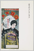 みそのコレクション(なつかしのポスターその2)/Misono Collection (Poster from the Good Old Days 2) image