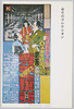 みそのコレクション(なつかしのポスターその3)/Misono Collection (Poster from the Good Old Days 3) image