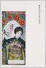 みそのコレクション(なつかしのポスターその2)/Misono Collection (Poster from the Good Old Days 2) image