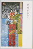 みそのコレクション(なつかしのポスターその3)/Misono Collection (Poster from the Good Old Days 3) image