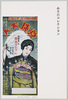 みそのコレクション(なつかしのポスターその2)/Misono Collection (Poster from the Good Old Days 2) image