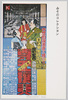 みそのコレクション(なつかしのポスターその3)/Misono Collection (Poster from the Good Old Days 3) image