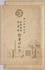 明治神宮外苑 聖徳記念絵画館 壁画はかき 日本画(四十枚入)/Meijijingū Gaien Meiji Memorial Picture Gallery Wall Art Postcards, Japanese Paintings (Set of 40 Postcards) image