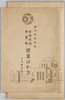 絵葉書 袋 明治神宮外苑 聖徳記念絵画館 壁画はかき 日本画(四十枚入)/Envelope for Picture Postcards, Meijijingū Gaien Meiji Memorial Picture Gallery Wall Art Postcards, Japanese Paintings (Set of 40 Postcards) image