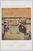 明治神宮外苑聖徳記念絵画館 壁画 (6) 王政復古 島田墨仙筆 候爵松平康荘奉納 京都御所小御所/Meijijingū Gaien Meiji Memorial Picture Gallery: Wall Art (6) Restoration of Imperial Rule, by Shimada Bokusen; Dedicated by Marquis Matsudaira Yasutaka; Kogosho Hall of the Kyoto Imperial Palace image