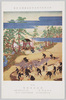 明治神宮外苑聖徳記念絵画館 壁画 (16) 農民収穫御覧 森村宜稲筆 侯爵徳川義親奉納 尾張国熱田駅東・八丁綴/Meijijingū Gaien Meiji Memorial Picture Gallery: Wall Art (16) The Emperor Viewing Rice Harvest, by Morimura Gitō; Dedicated by Marquis Tokugawa Yoshichika; Hatchōtsuzuri on the East Side of Atsuta Station, Owari Province image