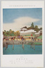 明治神宮外苑聖徳記念絵画館 壁画 (17) 東京御著輦 小堀鞆音筆 東京市奉納 二重橋/Meijijingū Gaien Meiji Memorial Picture Gallery: Wall Art (17) The Emperor Arriving in Tokyo, by Kobori Tomoto; Dedicated by Tokyoshi; Nijūbashi Bridge image