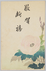 敬賀新禧 / I Wish You a Happy New Year image