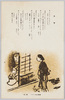 津軽方言エハガキ(第二集) 子守/Tsugaru Dialect Picture Postcard (Series 2): Tending a Baby image